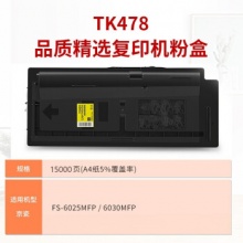 BF-TK478黑色墨粉盒(適用京瓷復(fù)印機FS-6025MFP/6030MFP)